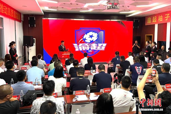 2025重庆城市足球超级联赛抽签仪式揭晓五大赛区