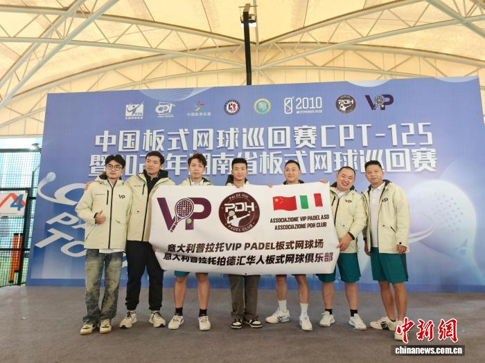 意大利华侨携先进技战术亮相中国板式网球巡回