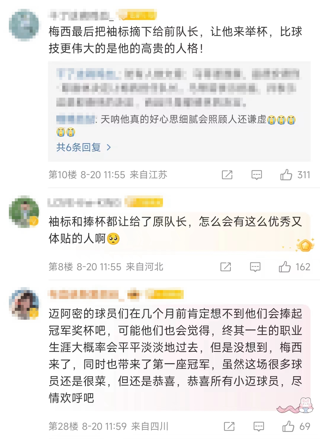 梅西率队首夺联盟杯冠军 迈阿密国际创队史