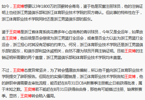 王奕博转会青岛首战对阵旧主浙江 比赛胶着犯规